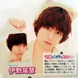 伊野尾ちゃん大好き