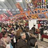 「ふるさと祭り東京2016」開催　グルメと祭りが大集結