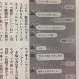 「ありがとう文春！」ベッキーが会見前日に川谷と交わしたLINEが凄い!