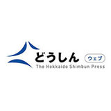 裸で食器洗い場へ、ツイッターに写真投稿　北海道・登別のホテルアルバイト