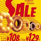 ドーナツは108円、パイは129円！　ミスドで大規模セールスタート