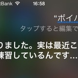 iPhoneのSiriさんに「ボイパして」とお願いすると腹がよじれると話題