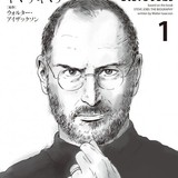 ヤマザキマリ「スティーブ・ジョブズ」、Webで出張連載！1巻が無料で読める