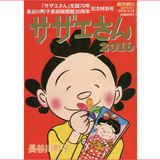 「サザエさんは前妻の子」『サザエさん』70周年記念、改めて振り返る“磯野家の衝撃事実”