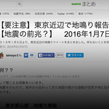 1月5日の東京の「地鳴り」騒動は地震の前兆なのか？