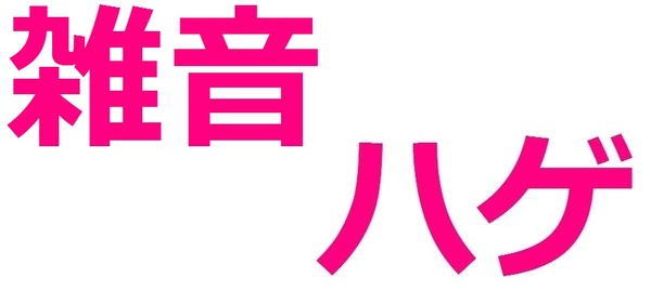 三十路すぎ売れ残り女の「言われたらムカつくこと」：コメント388