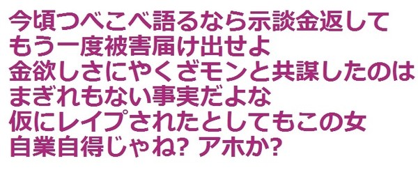 高畑裕太「レイプ事件」被害者女性が初告白！：コメント23