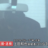 「関西最大」スカウト集団代表を逮捕