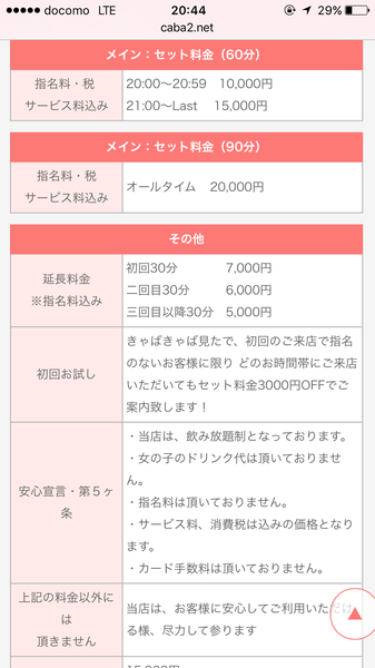キャバクラ、むかつく客あるある：コメント3194