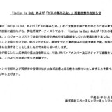 ゲス川谷活動自粛で事務所も謝罪…未成年者との飲酒交際相手の未成年飲酒報道で