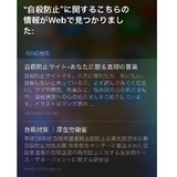 Siriに「死にたい」と言うと「幸福の科学」サイトへ