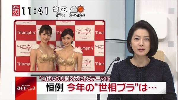 2016年の世相ブラが決定！「ファーストウーマンブラ」：コメント1