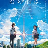 君の名は、ついにAVデビュー