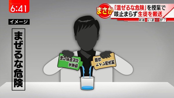 中学の理科の授業中に「まぜるな危険」を混ぜて生徒に嗅がせる　生徒１人が救急搬送：コメント1