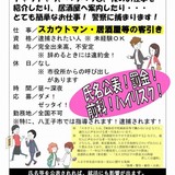 思わず読む！ 八王子の客引き禁止ポスター　求人広告風にした訳は？