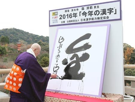 今年の漢字は「金」　リオ五輪、政治資金問題、PPAPなど：コメント1