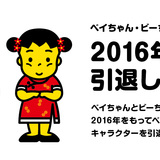 ベビースターのキャラクターが年内一杯で引退