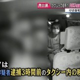 問題視されるASKAのタクシー車内映像がテレビ局に渡った経緯が明らかに　フジテレビ「責任は負う」