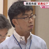 武勇伝？西宮市の今村岳司市長　中高生に過去の“不良”行為自慢　「授業を抜け出してたばこを吸っていた」