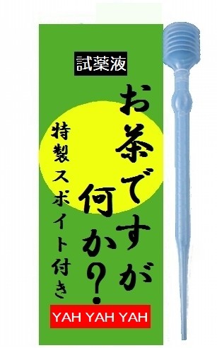 ＡＳＫＡ、お茶にすり替えた理由を説明　「尿を出してしまったら終わりだ」：コメント12