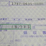 「代引き」で本来より多い代金を集金、佐川急便「事実」と認める　16,783を18,783に書き換え