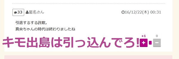 腰痛・左ヒザももう限界で…フィギュア元世界女王・浅田真央が年内にも引退へ：コメント34