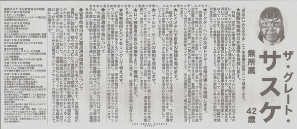 引退の成宮寛貴への怒りをサスケが告白　「息子は“痛い、痛い”とお尻を…」：コメント54