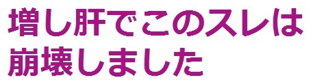 ミキティの“鬼嫁”っぷりに、もう限界!?　：コメント12