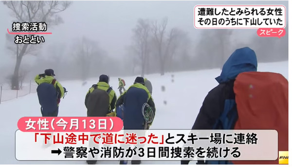 福島のスキー場で遭難し救助求めた女性、自力下山しバスで自宅直帰　なお捜索隊は3日間探しつづける：コメント1