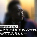 キャバクラ“悪質”客引き１３人逮捕　新橋