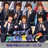 キスマイ・藤ヶ谷太輔は幼いころから超モテ男！