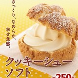 ミニストップ史上初、ソフトクリーム挟んだ「クッキーシューソフト」。