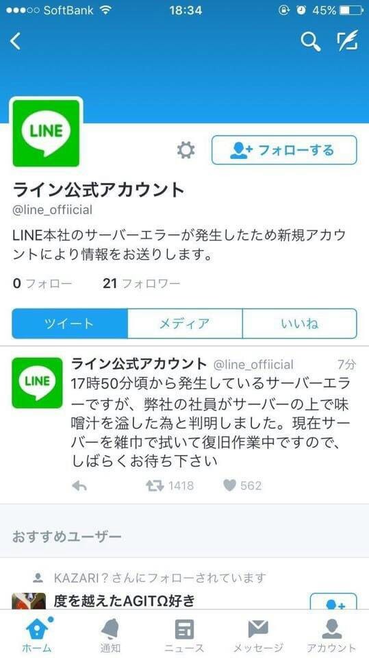 LINEでサービス障害発生中　公式アカウントでは「正常に利用できない状態」：コメント2