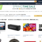 10分置きにポンポン出るぞ。Amazonが3月25日から春の大規模タイムセールをスタート