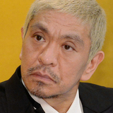 松本人志「一番悪いのは自殺すること」　周囲に「悲しい思いさす」