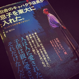 学歴もお金もないキャバクラ店長が息子を現役で東大に入れた。その教育方針に感動