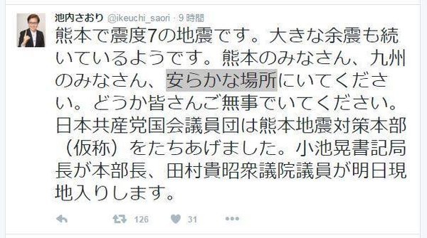 共産・池内さおり氏「九州のみなさん、安らかな場所にいてください。」？？？？：コメント1