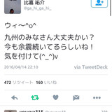 沖縄人Jリーガー、熊本地震に対する超不謹慎ツイートｗｗｗｗ