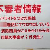 被災地狙う“卑劣な窃盗団”横行　徘徊する不審者、３トントラックに乗る一団も