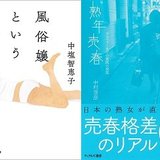 風俗嬢の収入が激減、月収10万円以下で過激サービス強いられ...