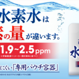 伊藤園が答える　「水素水って何？」「どんな健康効果があるの？」「水素水をなぜ販売するの？」