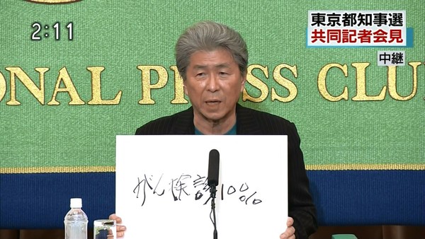 鳥越俊太郎「私が都知事になったら…がん検診１００％」 ﾌﾟﾙﾌﾟﾙｯ..：コメント1