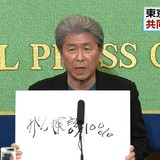 鳥越俊太郎「私が都知事になったら…がん検診１００％」 ﾌﾟﾙﾌﾟﾙｯ..