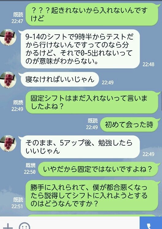 バイト「今度テストあるんで前日の深夜入れません」　すき家上司「寝ないでテスト行けばできるだろ☆」：コメント2