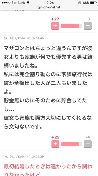 ガールズちゃんねるまん子、彼氏が親孝行したら発狂：コメント1