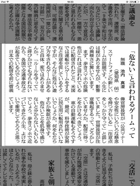 池田真澄（無職・66）「歩きスマホで近づいてきたら小生、よけないで衝突してやろうと思っています。」：コメント1