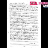 障害者施設刺殺事件の植松聖容疑者が衆院議長にあてた手紙の内容が公開される