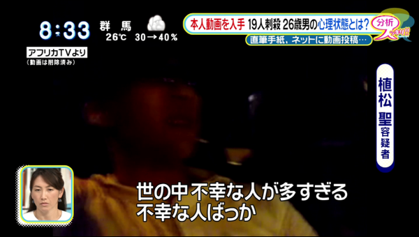 戦後最大の大量殺人鬼・植松聖容疑者、犯行数日前に撮影された動画で犯行動機を語っていた：コメント10