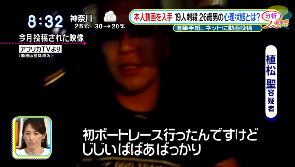 戦後最大の大量殺人鬼・植松聖容疑者、犯行数日前に撮影された動画で犯行動機を語っていた：コメント2