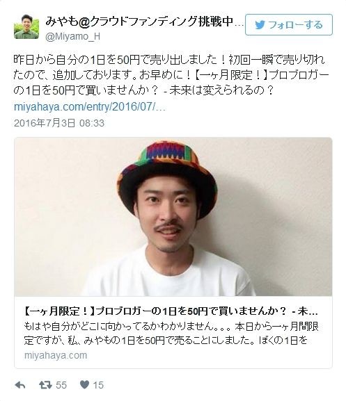 今何でもするって言ったよね？　ブロガーが「なんでもやる」と1日を50円で販売した結果。。。：コメント1